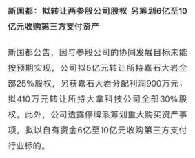 新国都斥资10亿收购支付牌照，加速布局计算机软硬件一体化生态