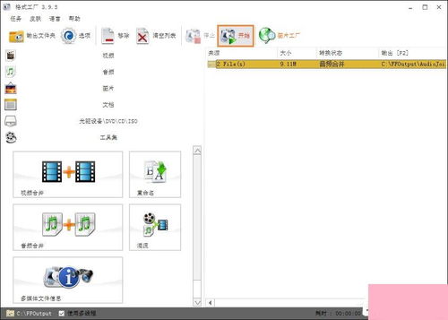 电脑系统小知识 音乐剪辑合并与格式工厂应用指南